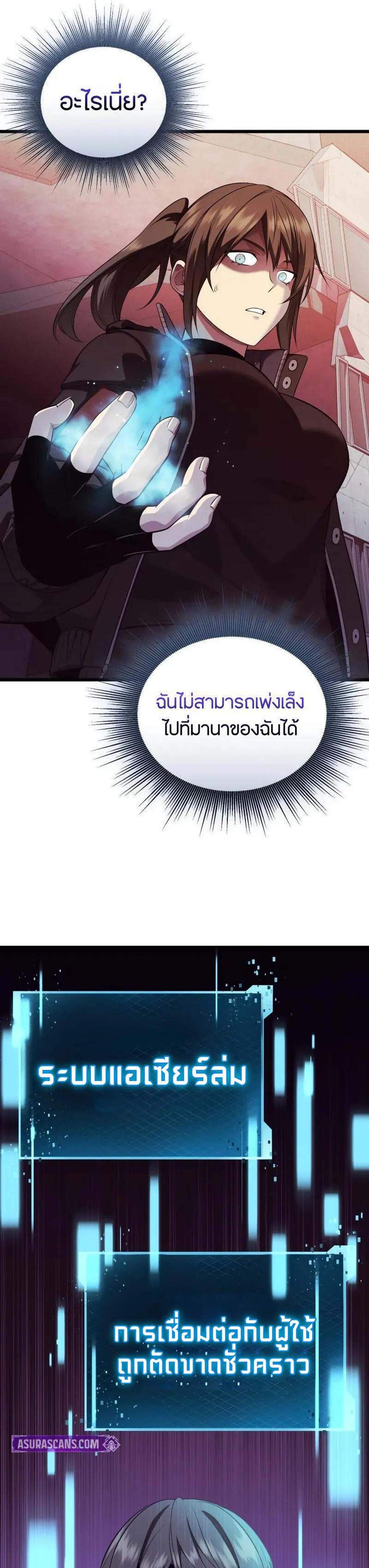 I Obtained a Mythic Item พลิกชะตาคว้าไอเทมระดับเทพ แปลไทย