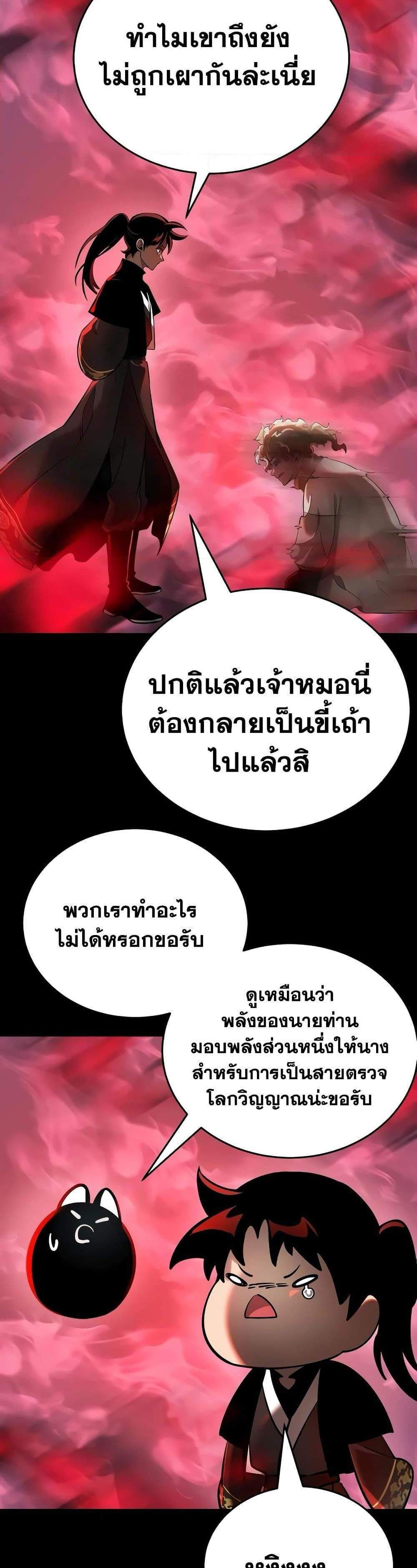Reincarnation Path of The Underworld King ยอมรา ผู้พิพากษาจากนรก แปลไทย