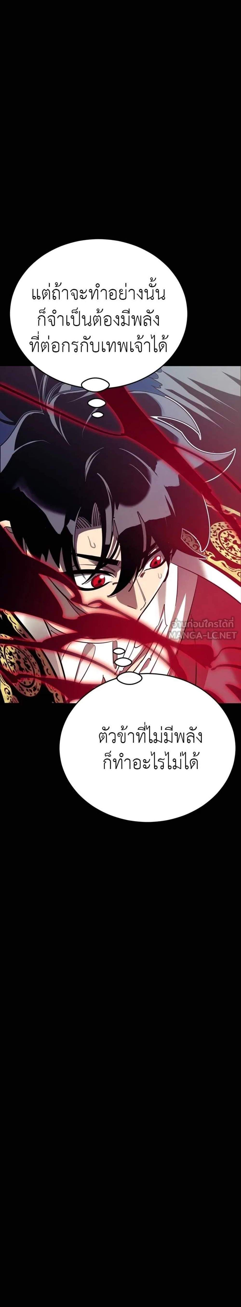 Reincarnation Path of The Underworld King ยอมรา ผู้พิพากษาจากนรก แปลไทย