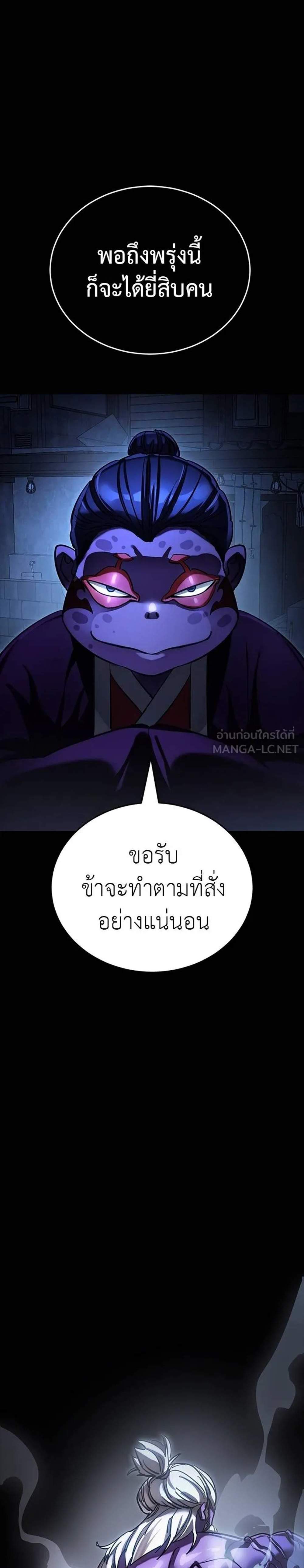 Reincarnation Path of The Underworld King ยอมรา ผู้พิพากษาจากนรก แปลไทย