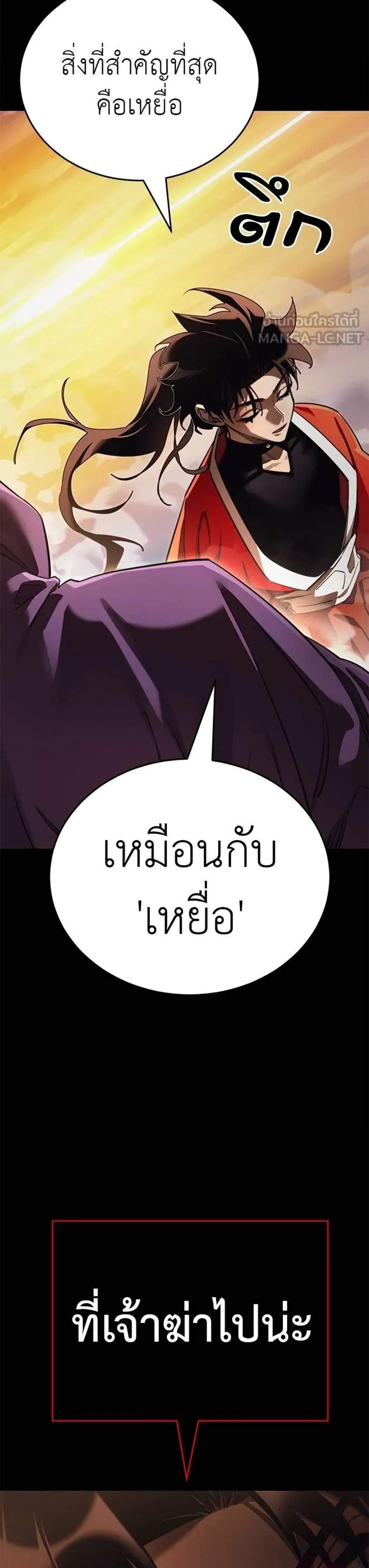 Reincarnation Path of The Underworld King ยอมรา ผู้พิพากษาจากนรก แปลไทย