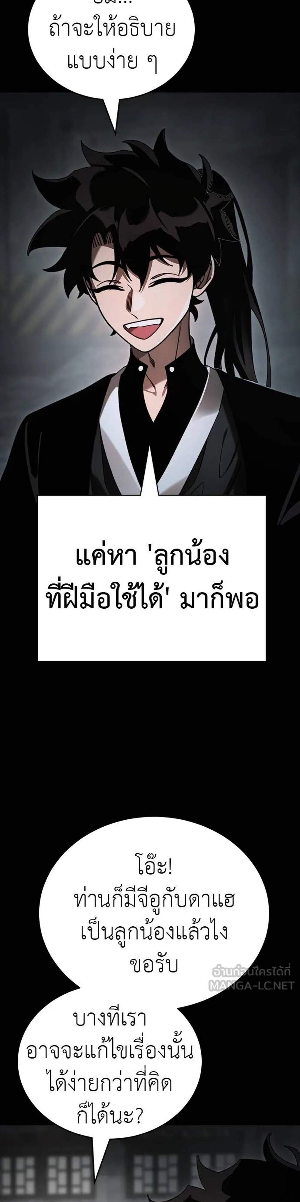 Reincarnation Path of The Underworld King ยอมรา ผู้พิพากษาจากนรก แปลไทย