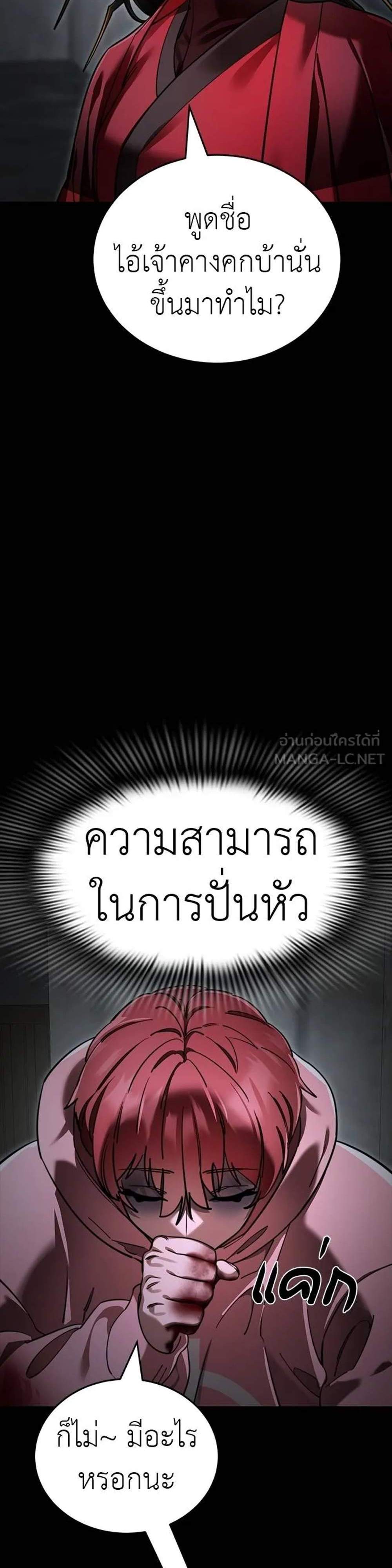 Reincarnation Path of The Underworld King ยอมรา ผู้พิพากษาจากนรก แปลไทย