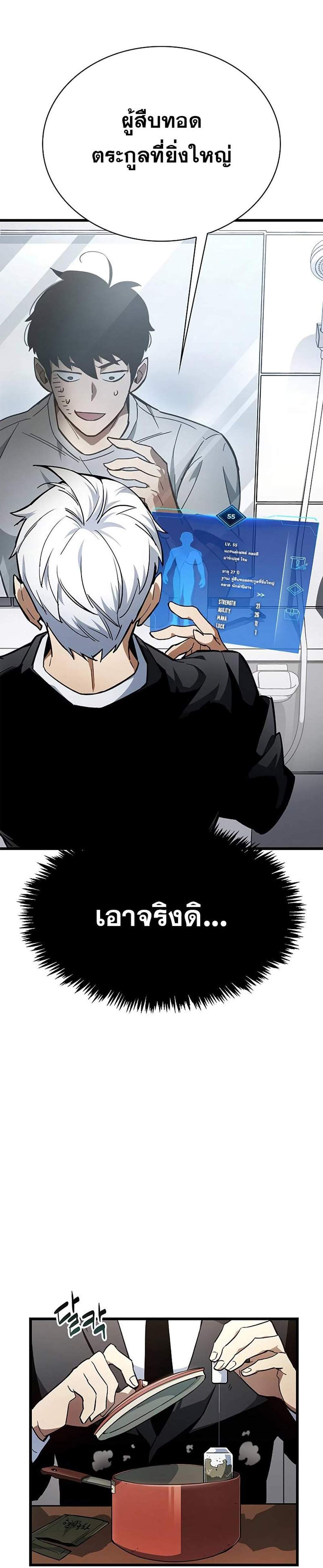 The Player Hides His Past แปลไทย