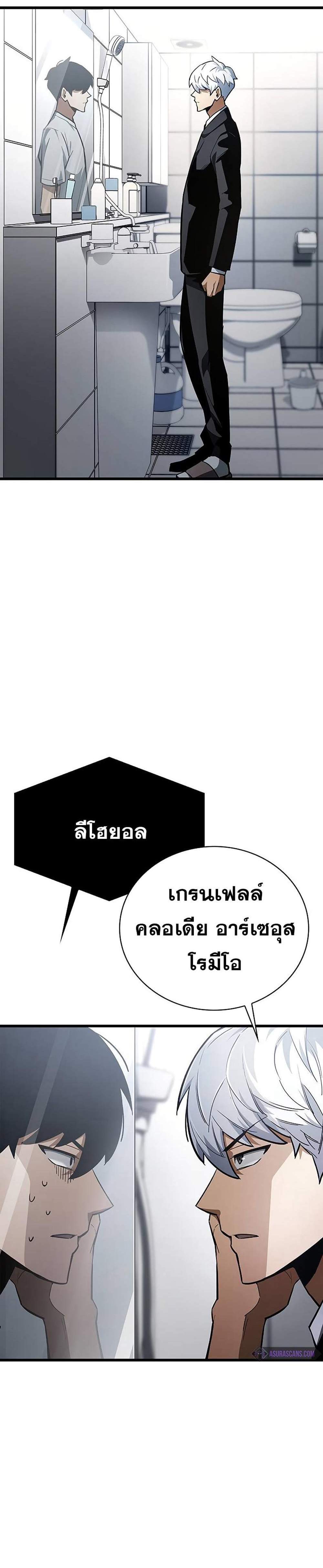 The Player Hides His Past แปลไทย