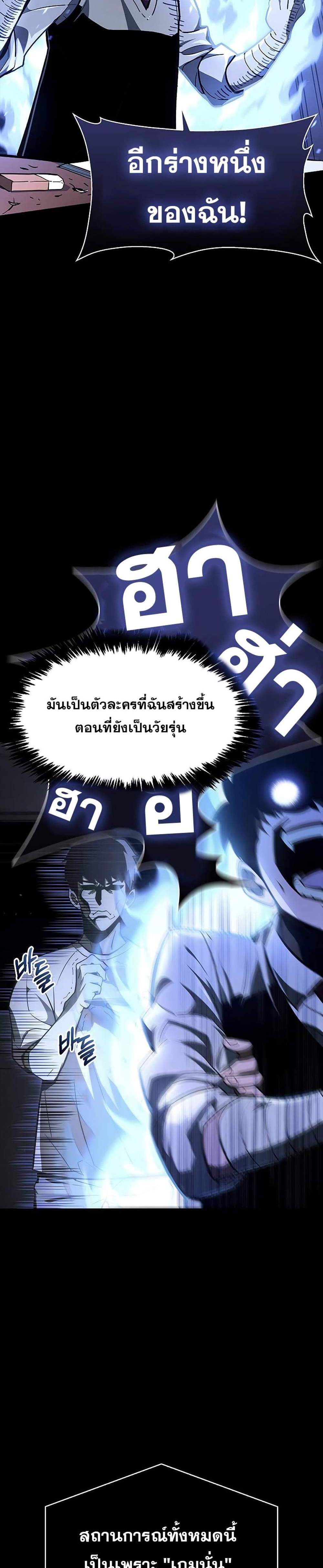 The Player Hides His Past แปลไทย