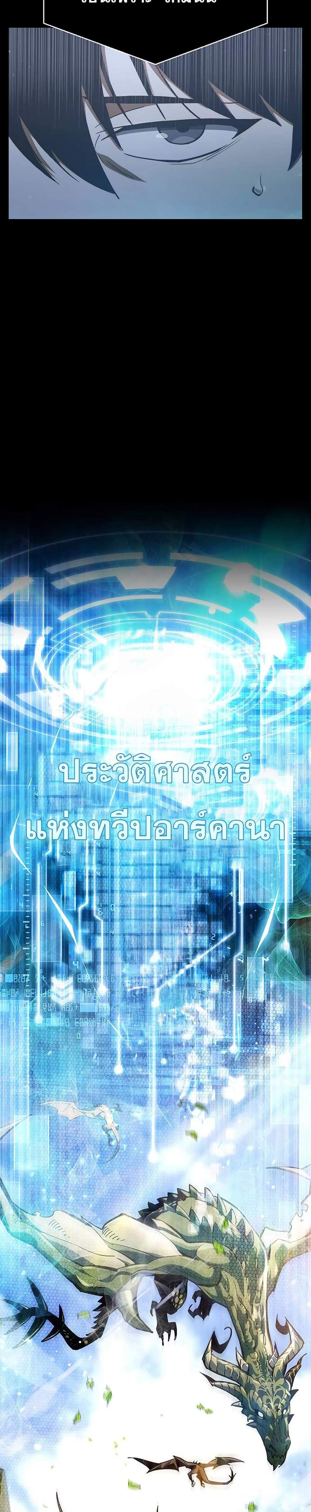 The Player Hides His Past แปลไทย