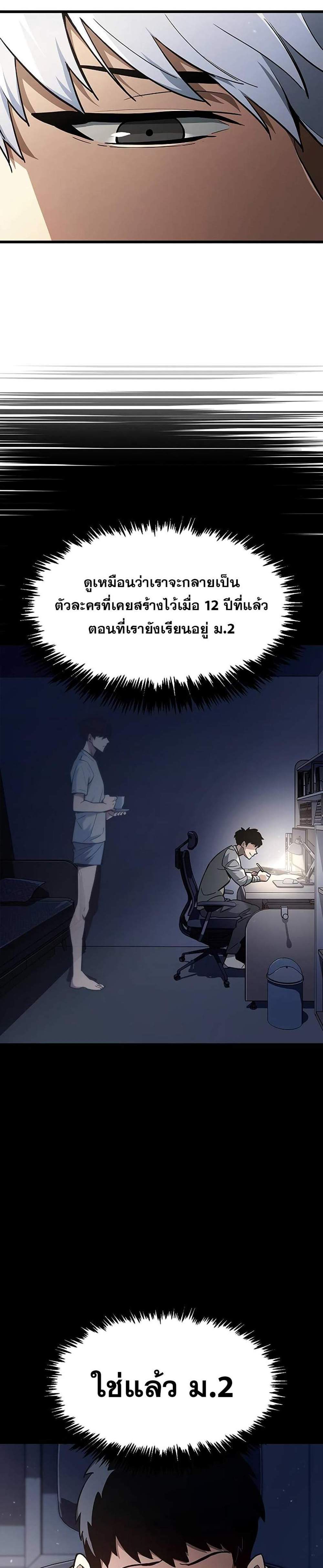 The Player Hides His Past แปลไทย