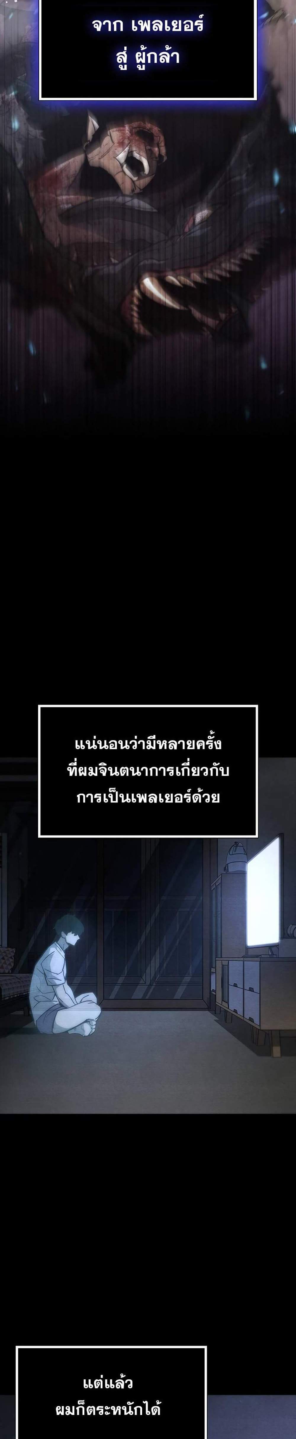 The Player Hides His Past แปลไทย