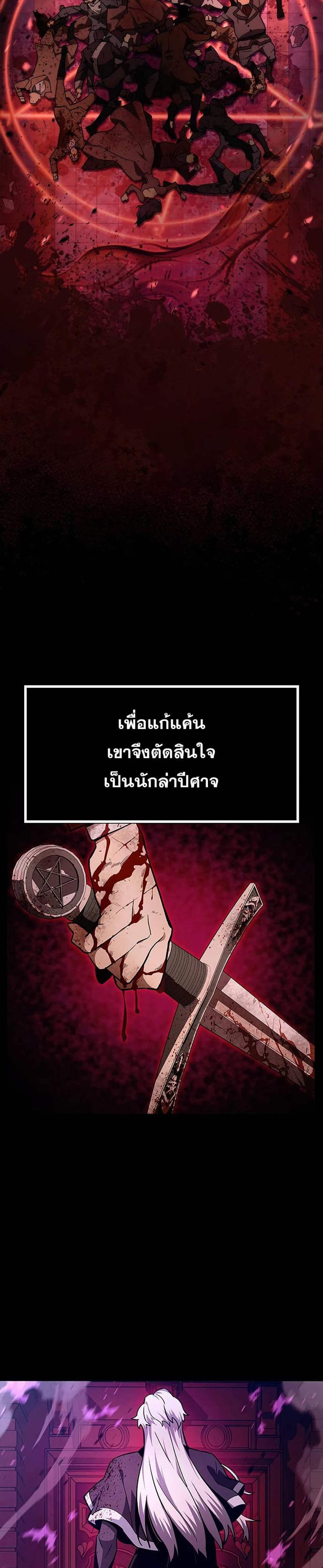 The Player Hides His Past แปลไทย