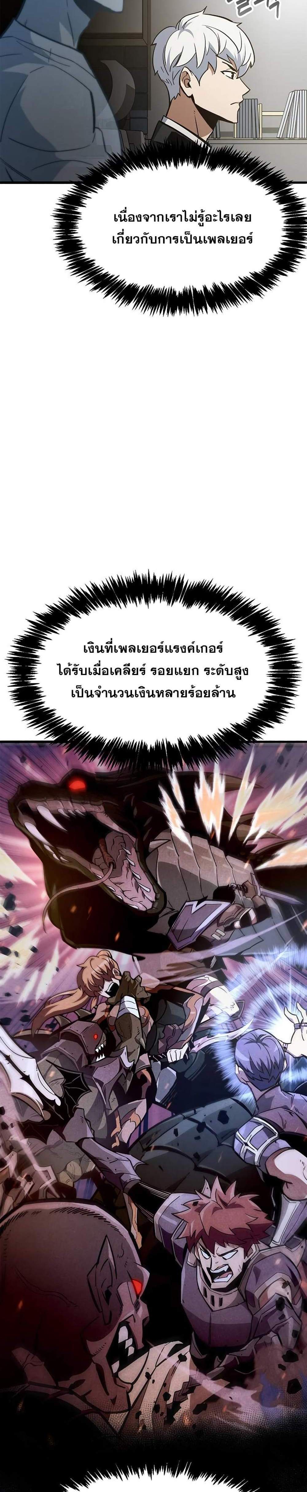 The Player Hides His Past แปลไทย