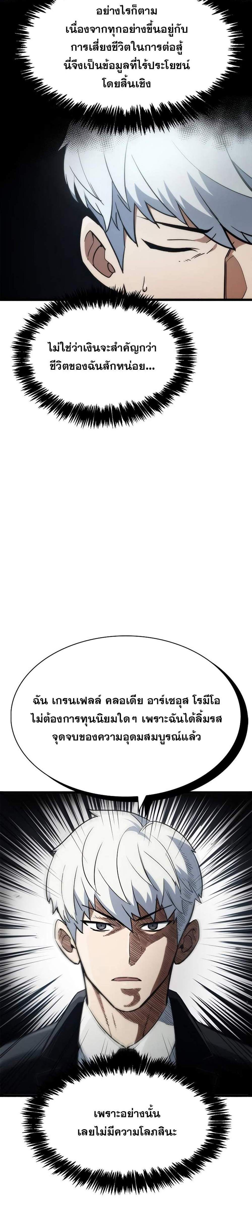 The Player Hides His Past แปลไทย