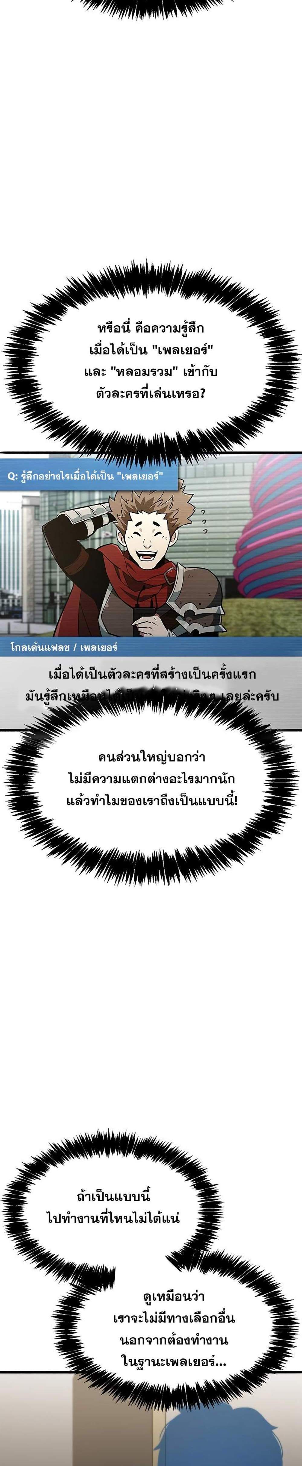 The Player Hides His Past แปลไทย