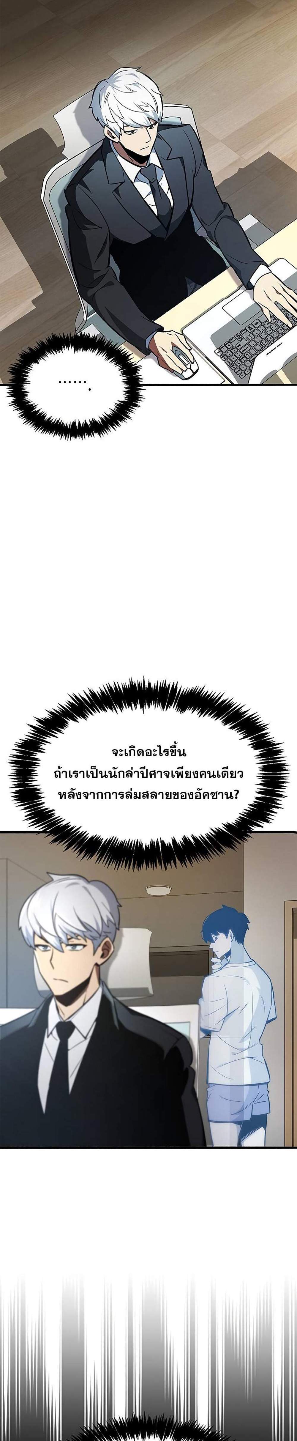 The Player Hides His Past แปลไทย