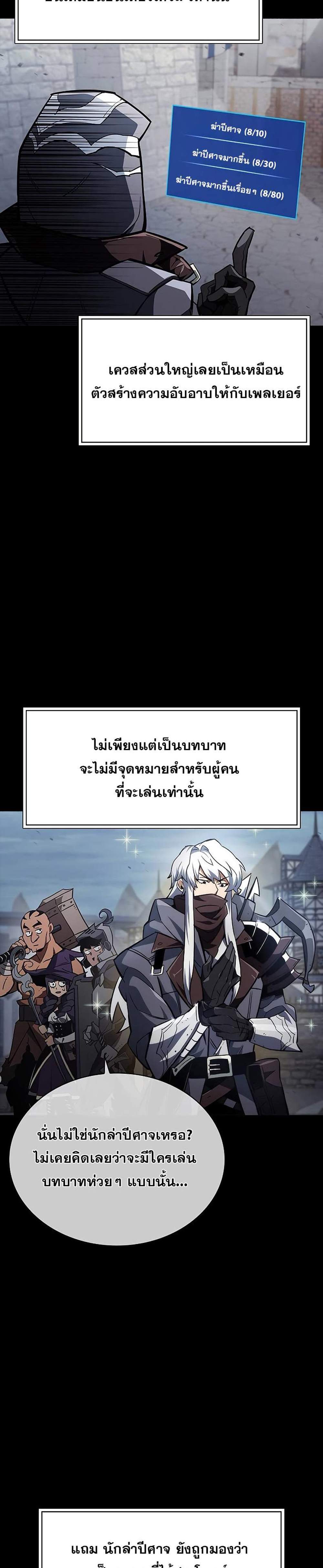 The Player Hides His Past แปลไทย