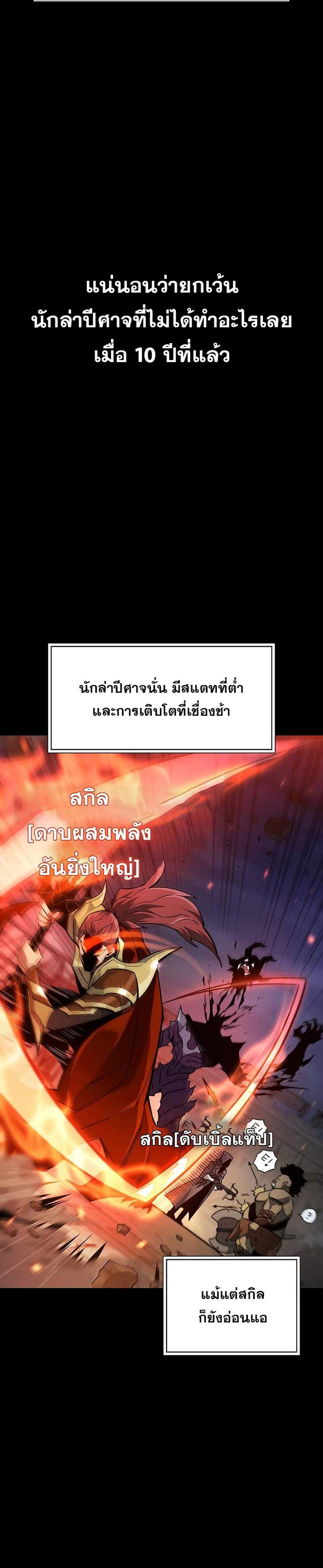 The Player Hides His Past แปลไทย