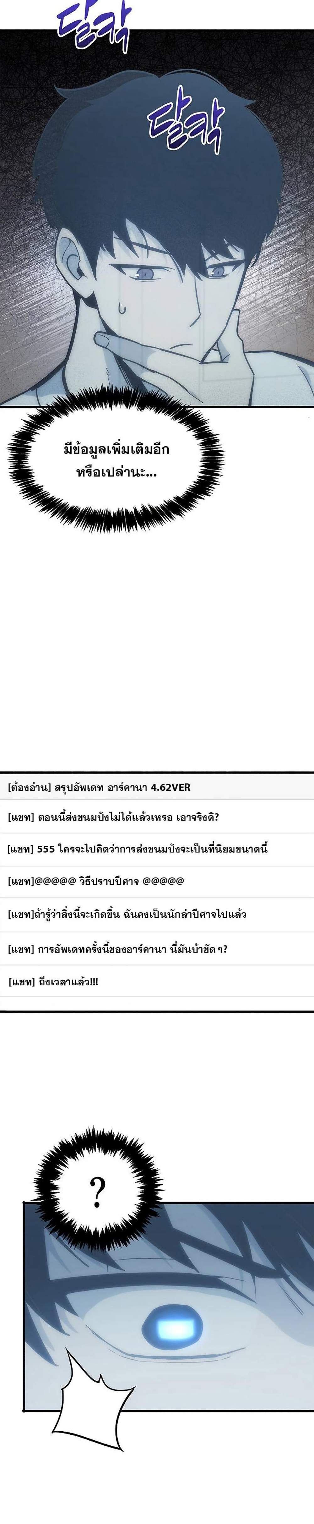 The Player Hides His Past แปลไทย