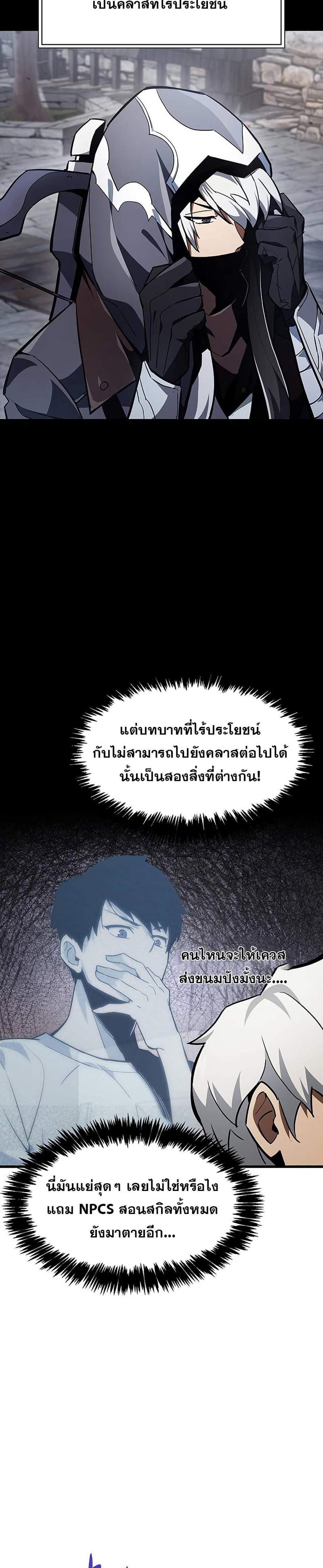 The Player Hides His Past แปลไทย