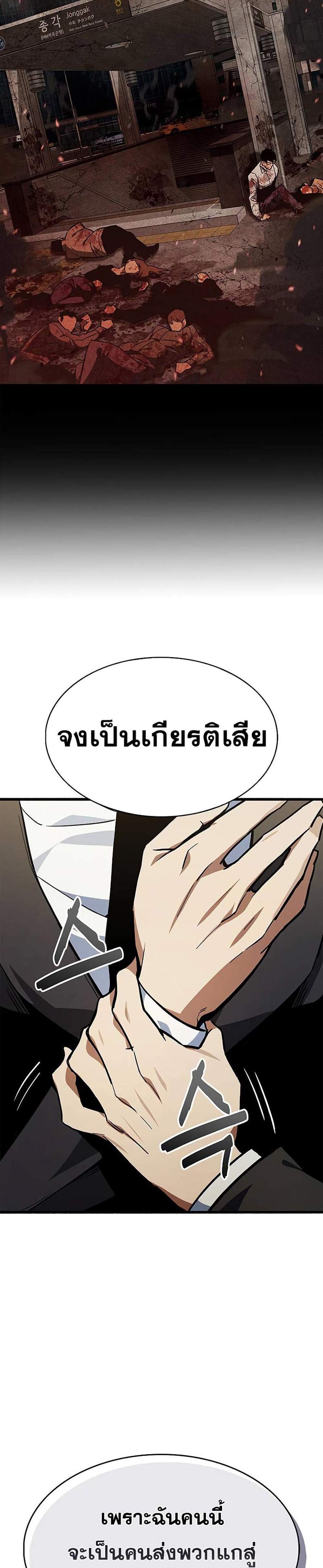 The Player Hides His Past แปลไทย