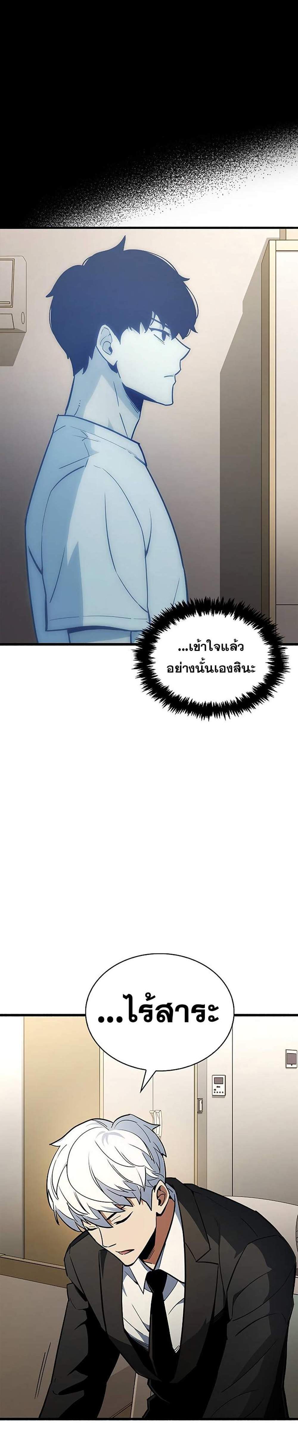 The Player Hides His Past แปลไทย