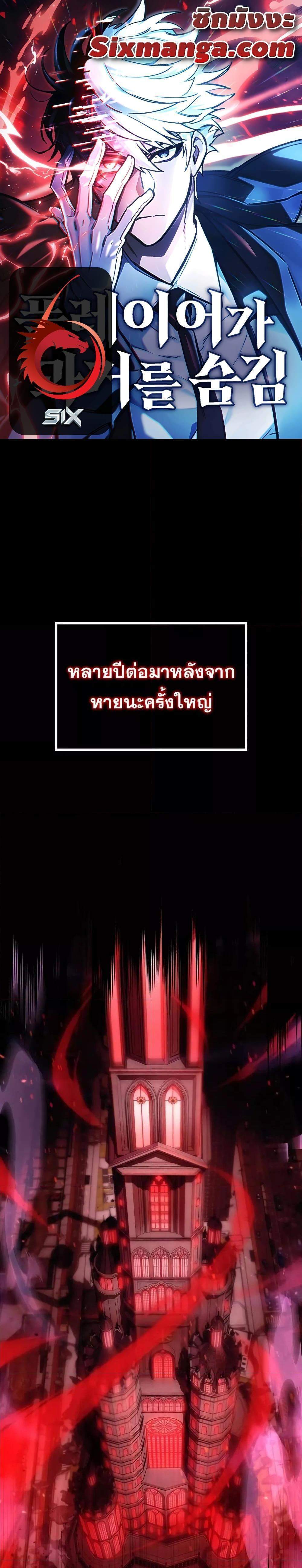 The Player Hides His Past แปลไทย