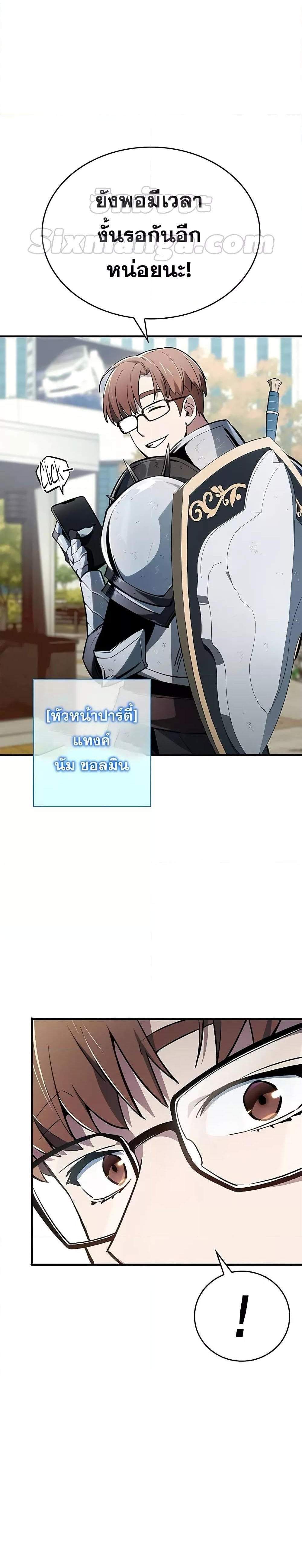 The Player Hides His Past แปลไทย