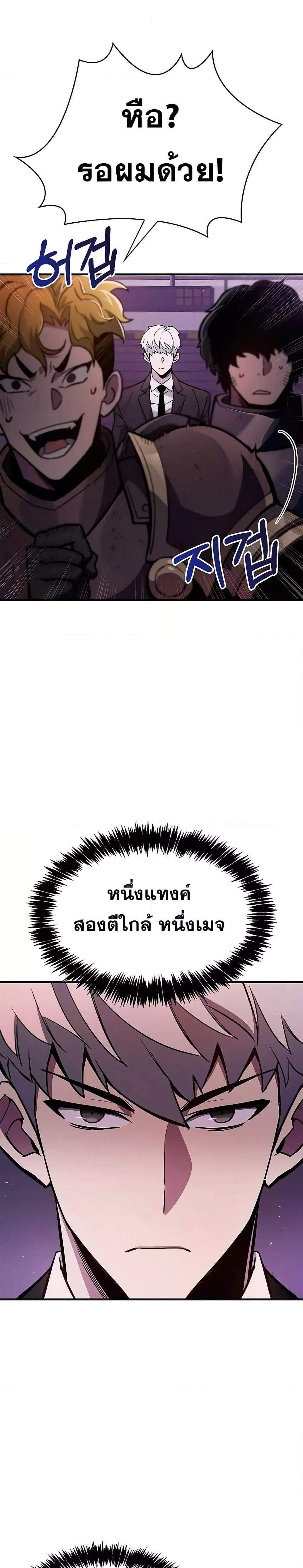 The Player Hides His Past แปลไทย