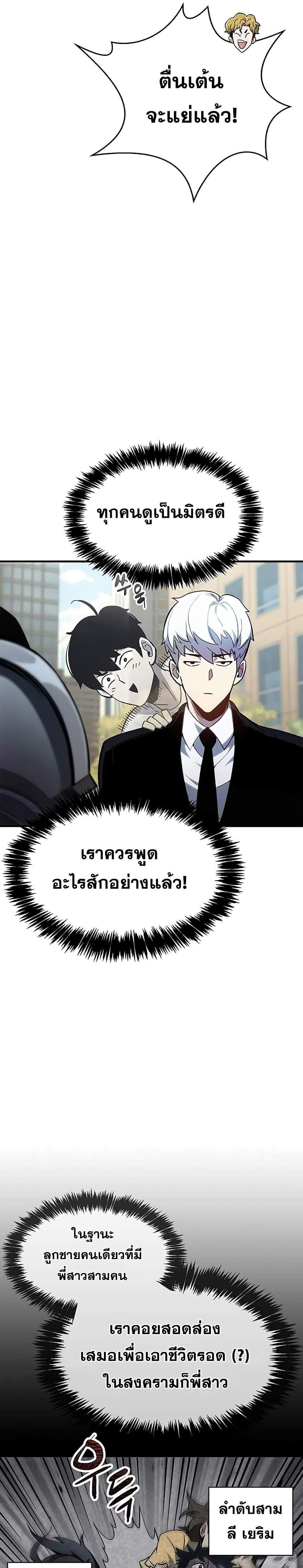 The Player Hides His Past แปลไทย