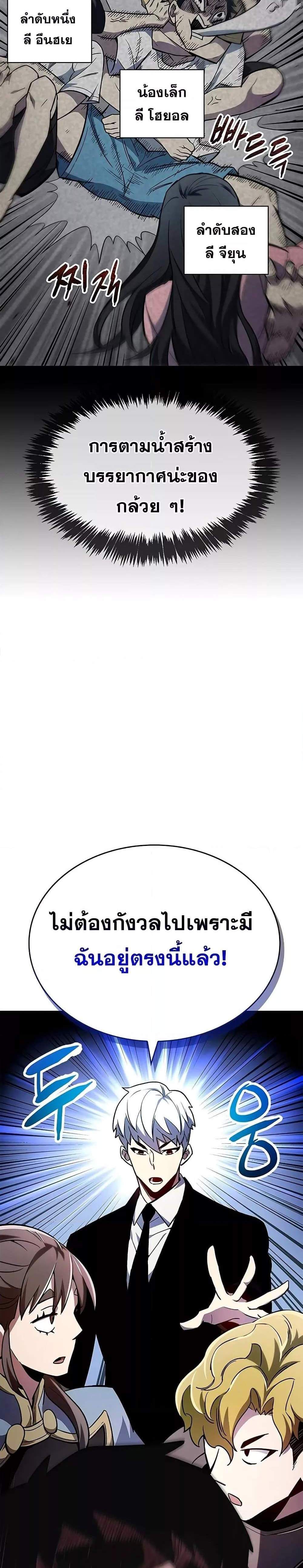 The Player Hides His Past แปลไทย