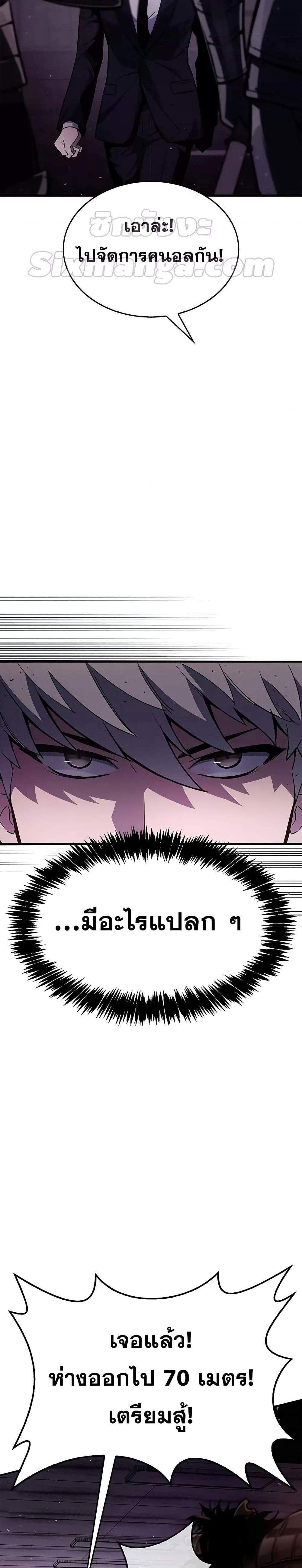 The Player Hides His Past แปลไทย