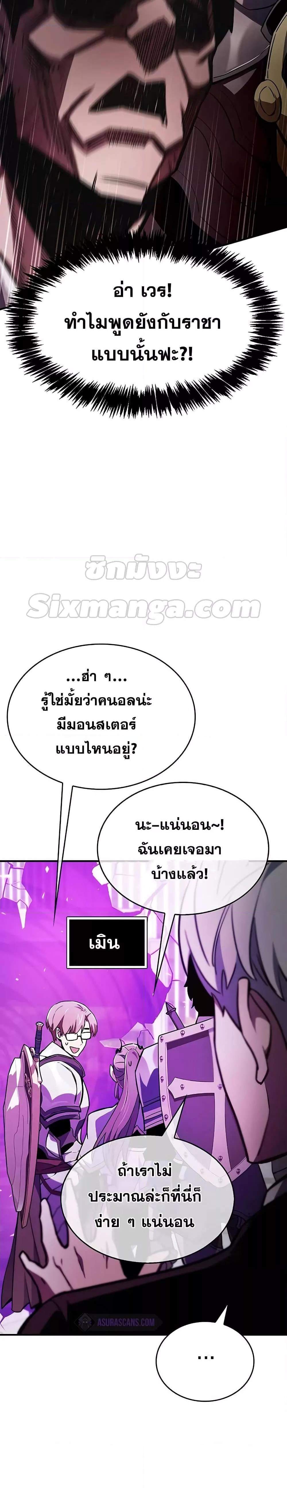 The Player Hides His Past แปลไทย