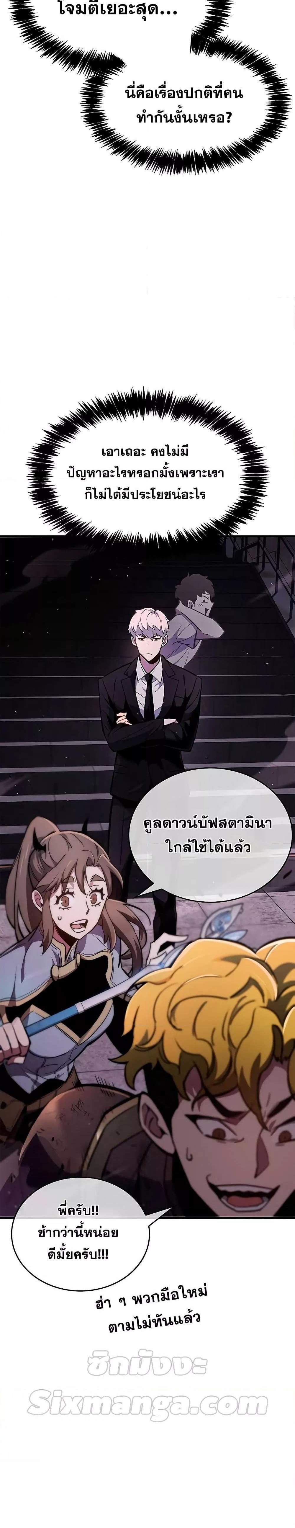 The Player Hides His Past แปลไทย