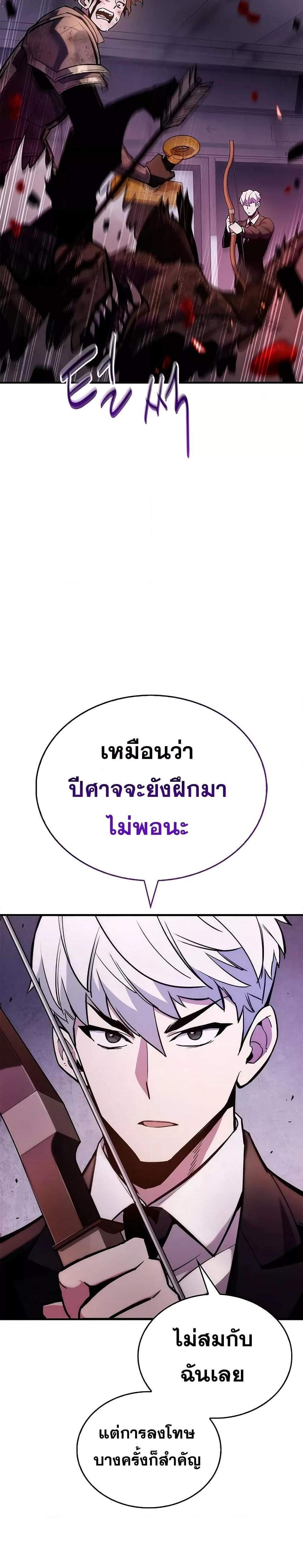 The Player Hides His Past แปลไทย