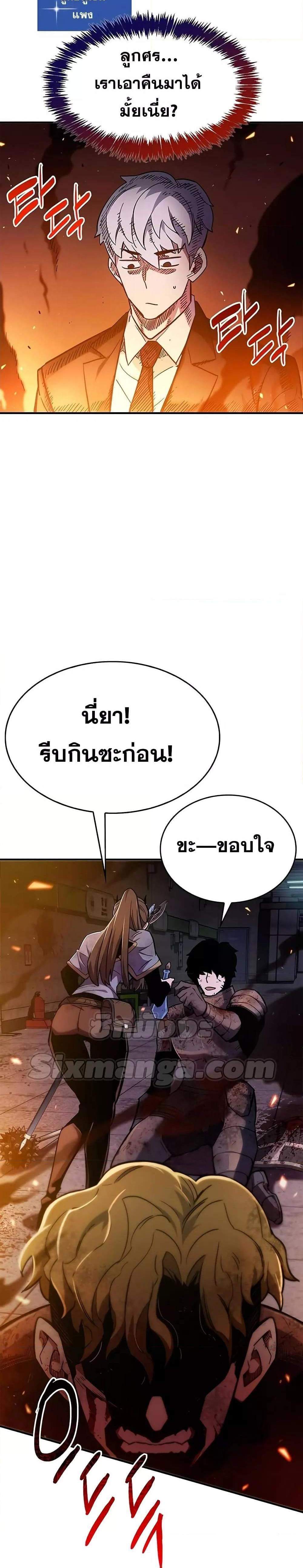 The Player Hides His Past แปลไทย