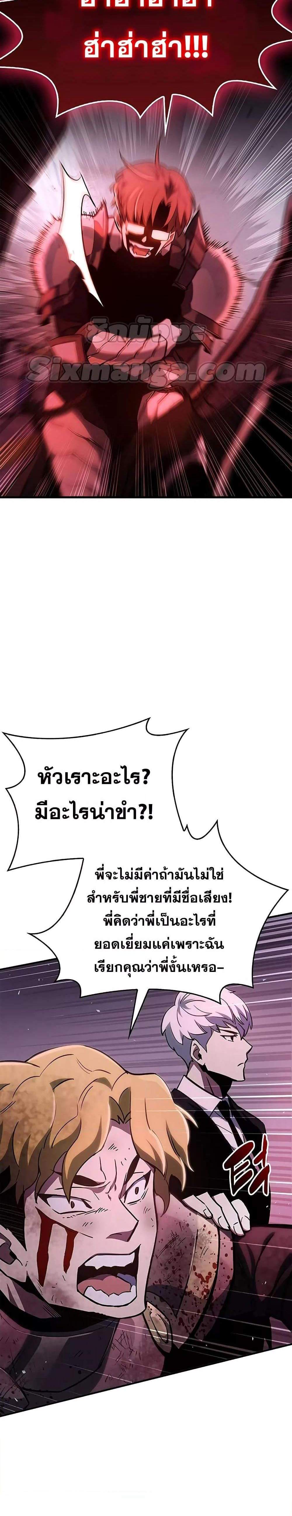 The Player Hides His Past แปลไทย