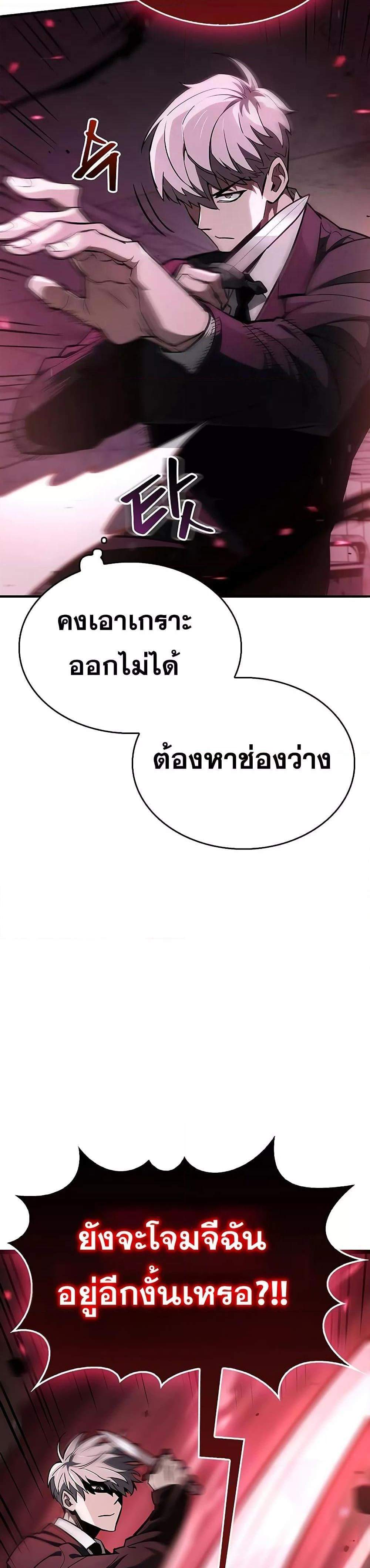 The Player Hides His Past แปลไทย