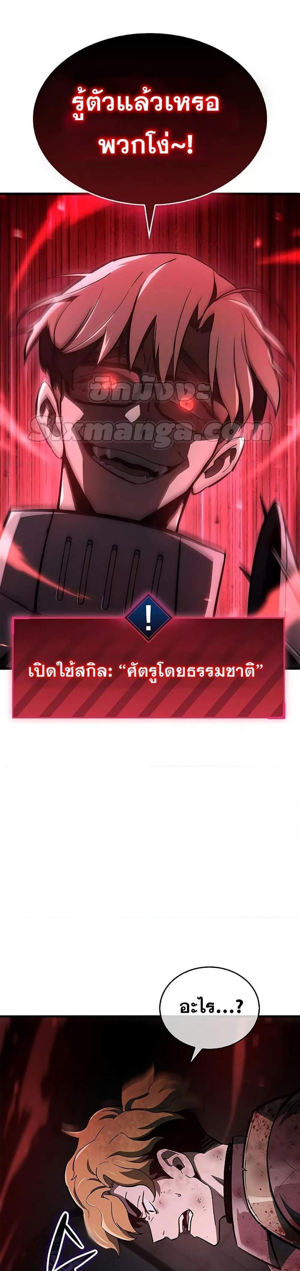 The Player Hides His Past แปลไทย