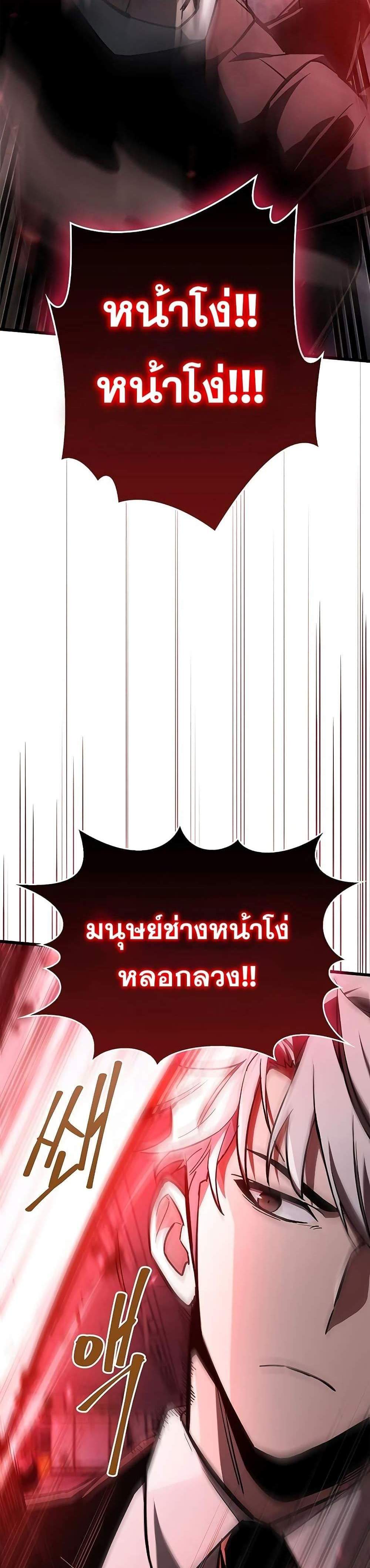 The Player Hides His Past แปลไทย