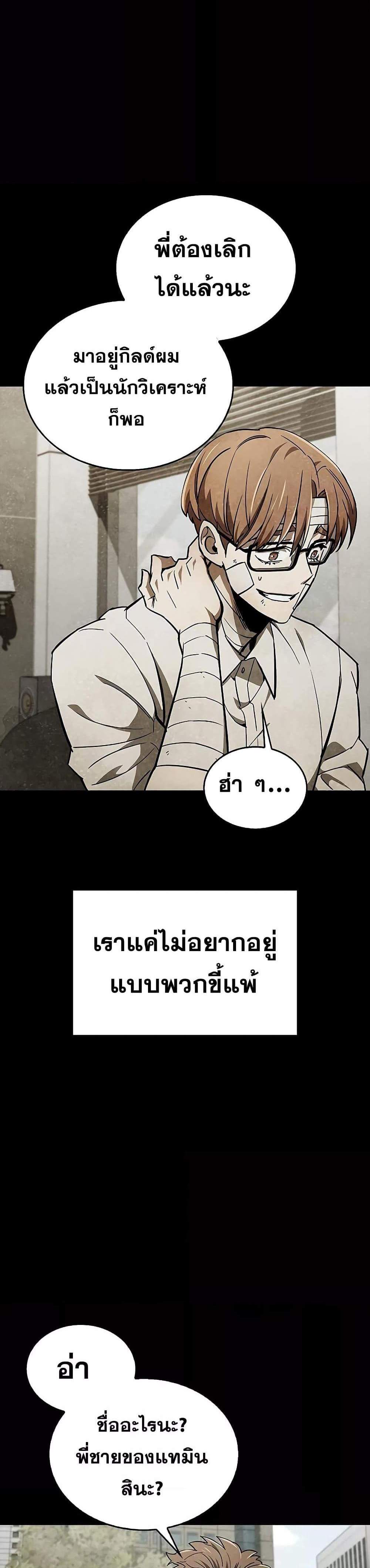 The Player Hides His Past แปลไทย