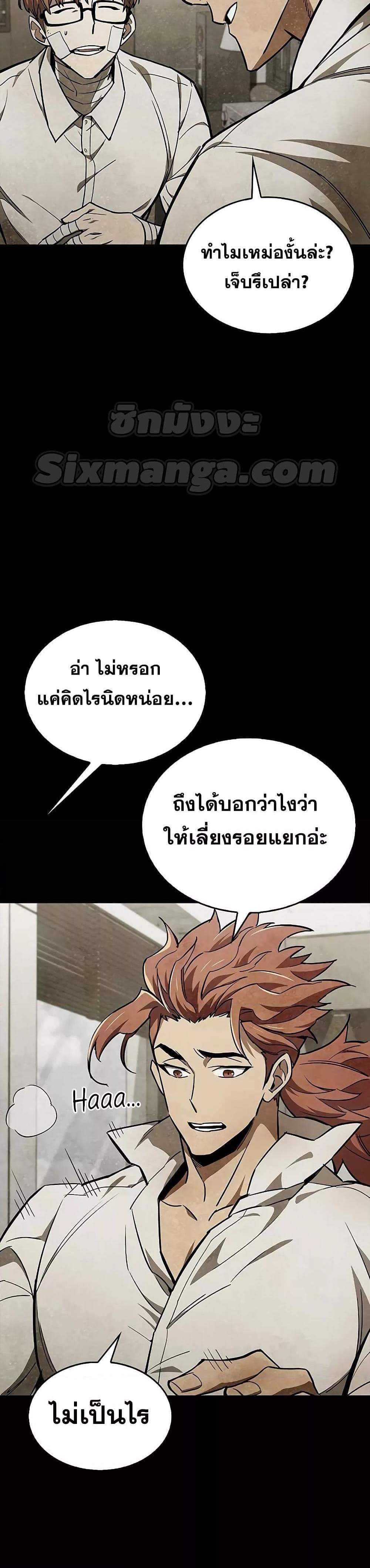 The Player Hides His Past แปลไทย