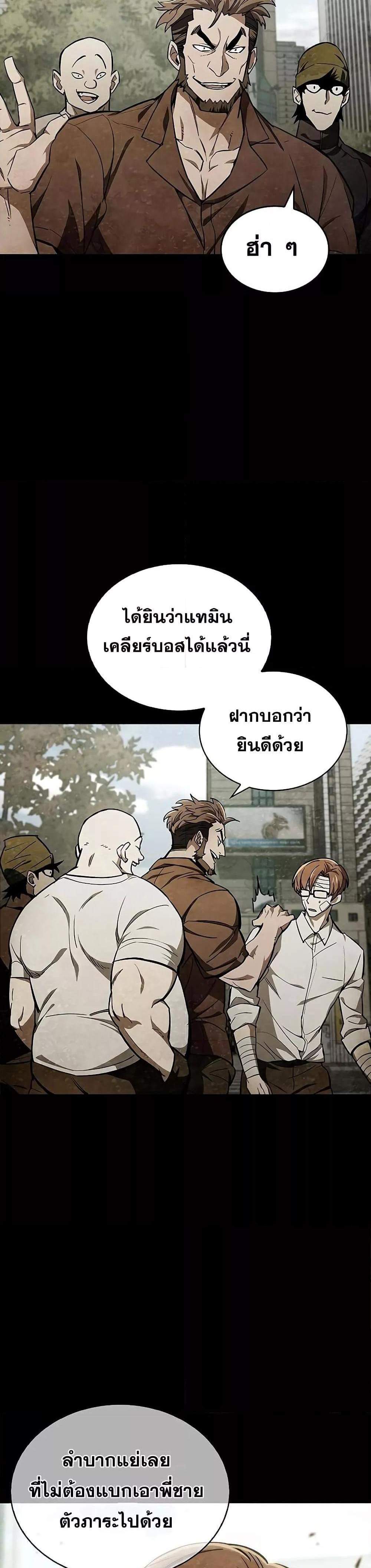 The Player Hides His Past แปลไทย