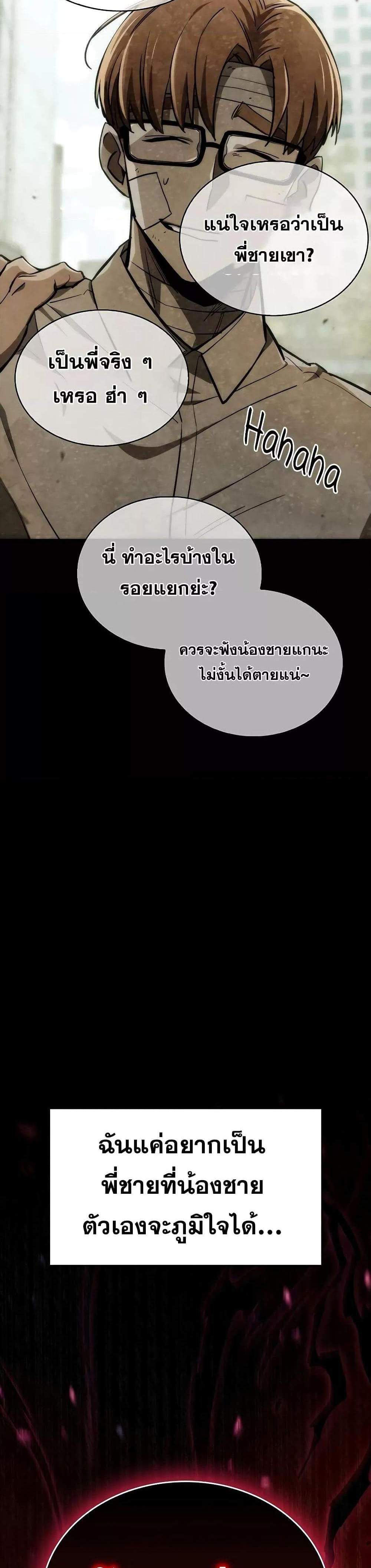 The Player Hides His Past แปลไทย