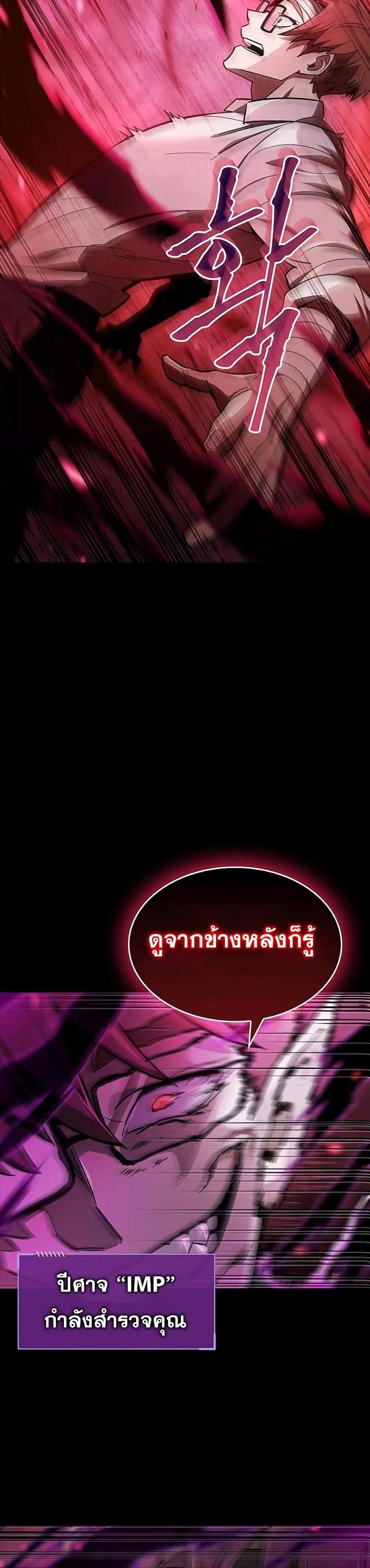 The Player Hides His Past แปลไทย