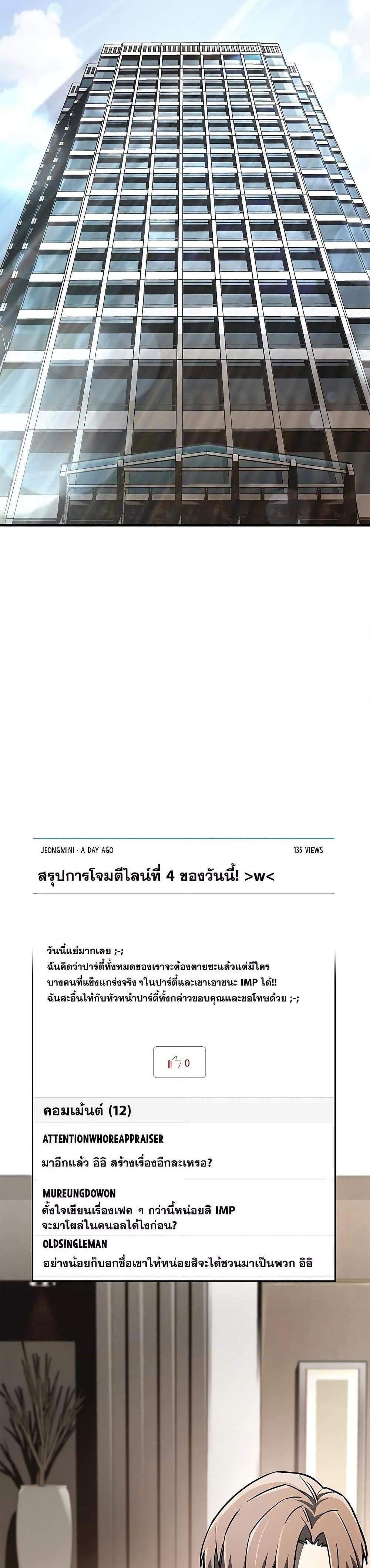 The Player Hides His Past แปลไทย