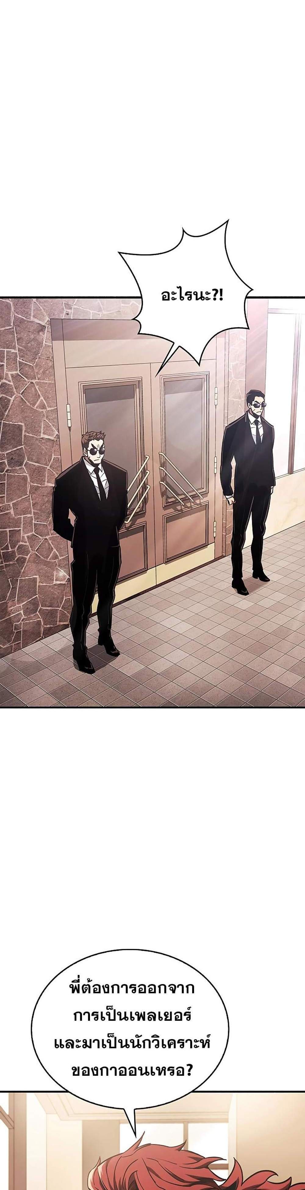 The Player Hides His Past แปลไทย