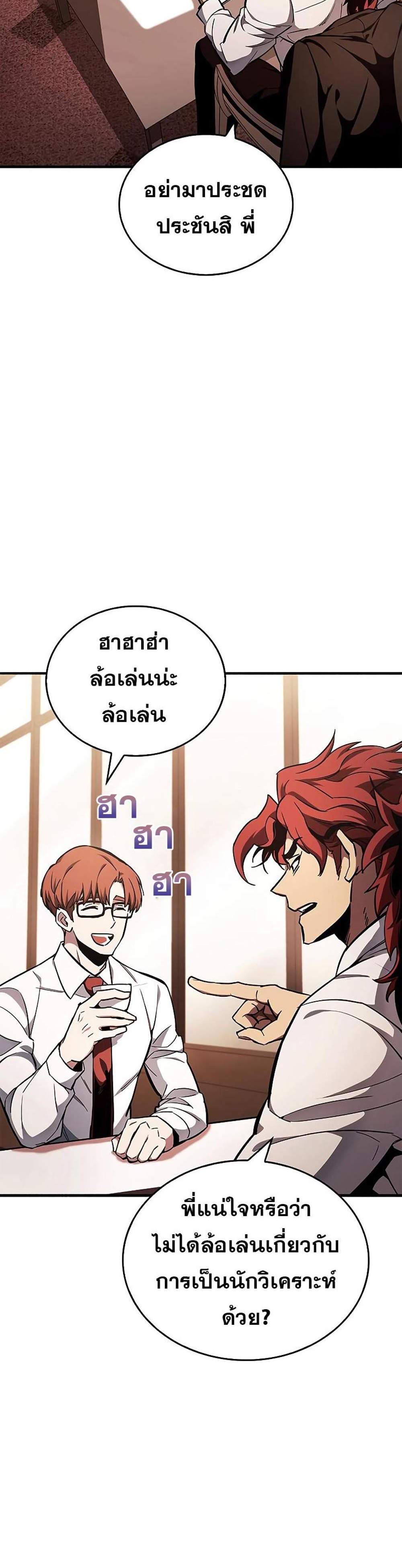 The Player Hides His Past แปลไทย