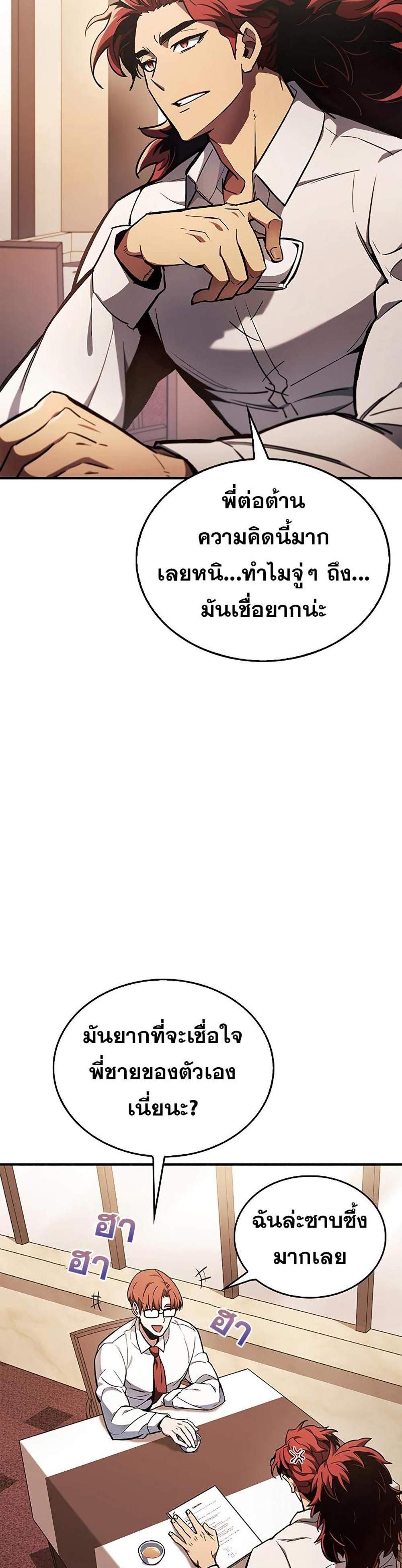 The Player Hides His Past แปลไทย
