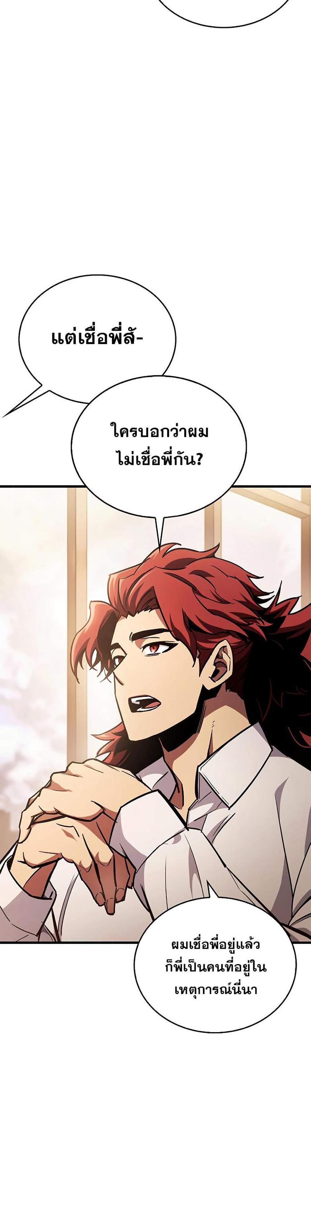 The Player Hides His Past แปลไทย