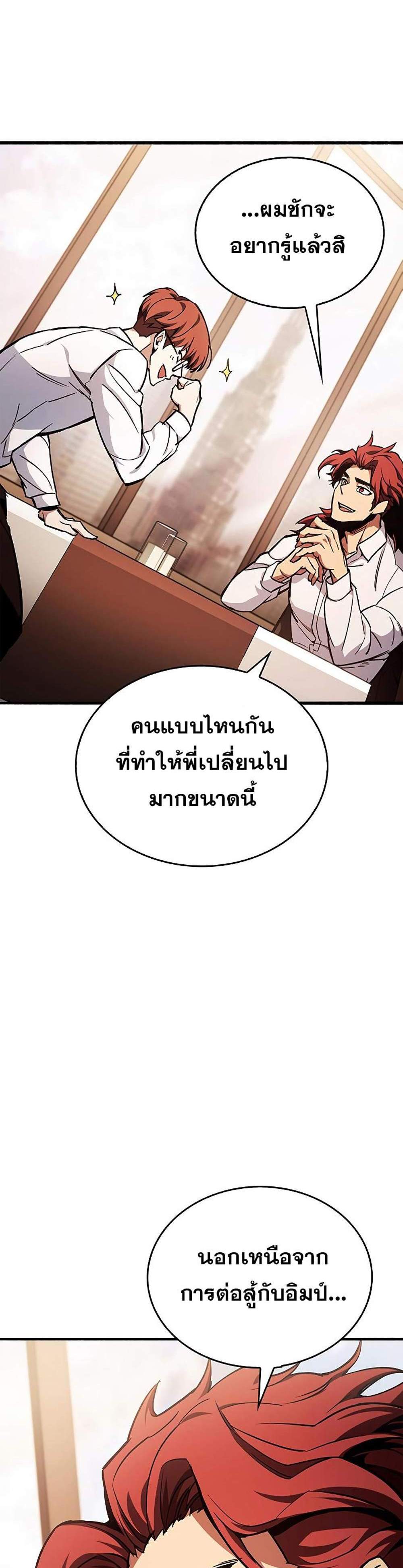 The Player Hides His Past แปลไทย