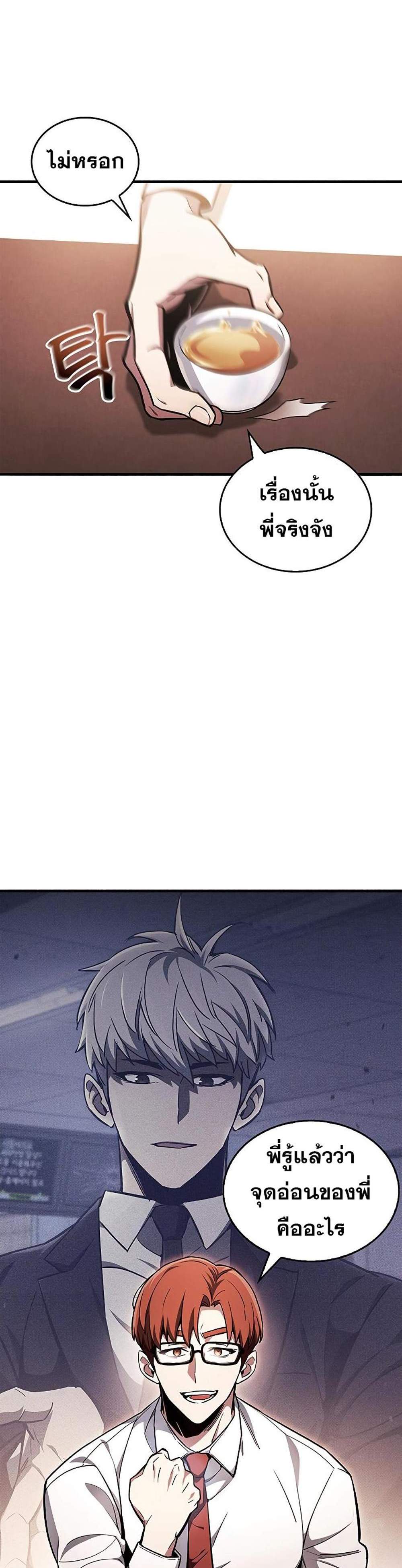 The Player Hides His Past แปลไทย